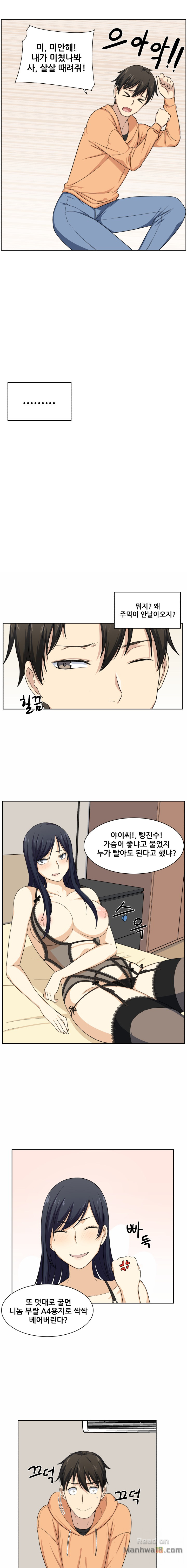 THE ARK IS ME RAW Chapter 16 Page 6