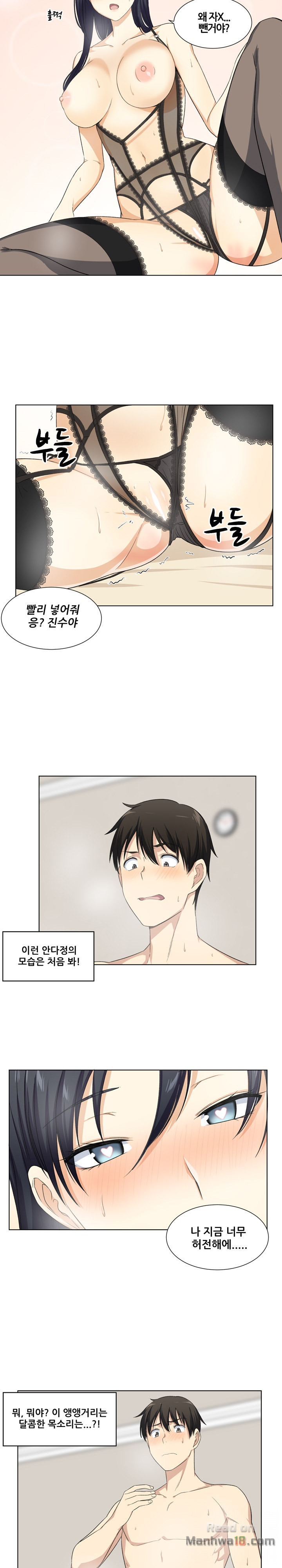 THE ARK IS ME RAW Chapter 17 Page 10