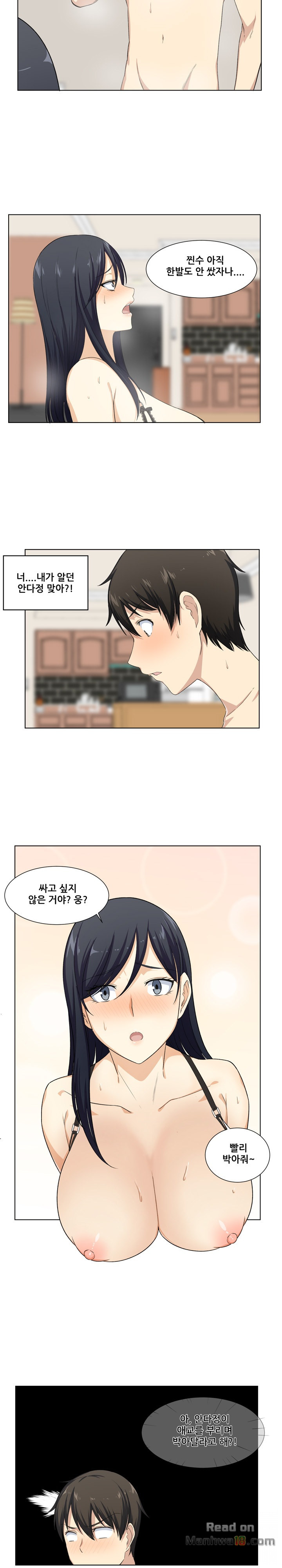 THE ARK IS ME RAW Chapter 17 Page 11