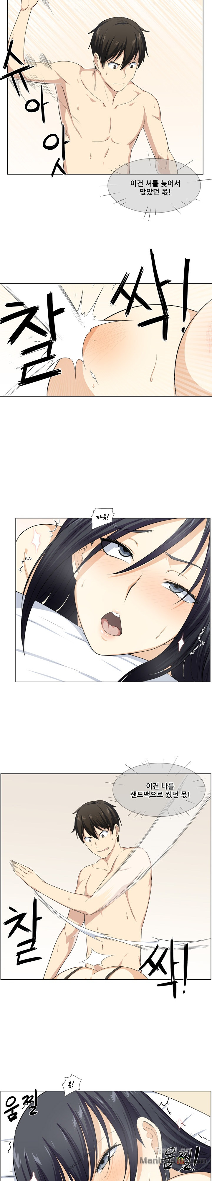 THE ARK IS ME RAW Chapter 17 Page 6