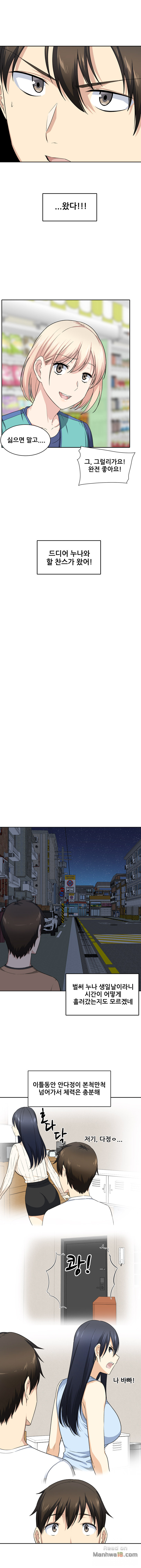THE ARK IS ME RAW Chapter 18 Page 14
