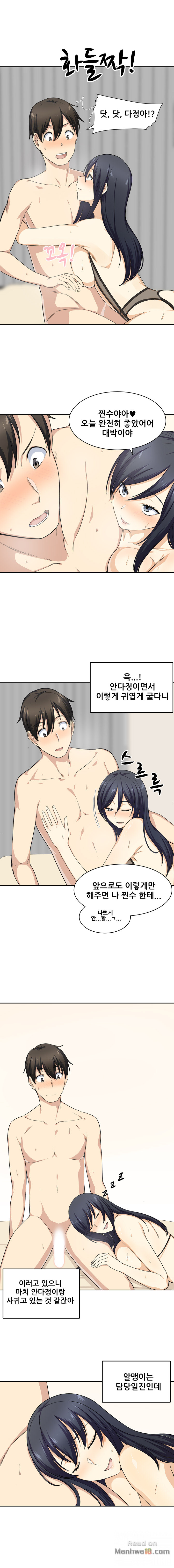 THE ARK IS ME RAW Chapter 18 Page 3