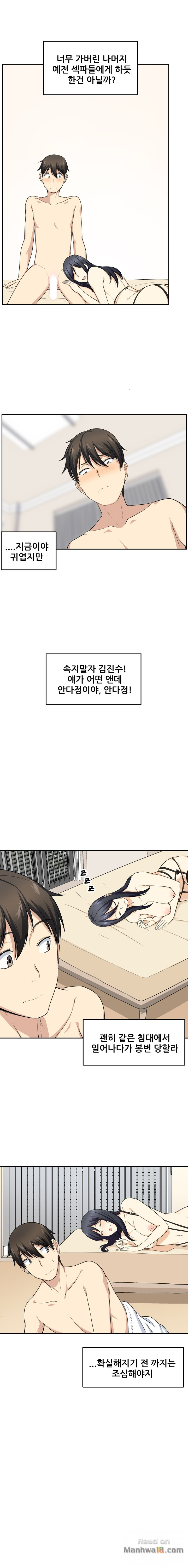 THE ARK IS ME RAW Chapter 18 Page 4