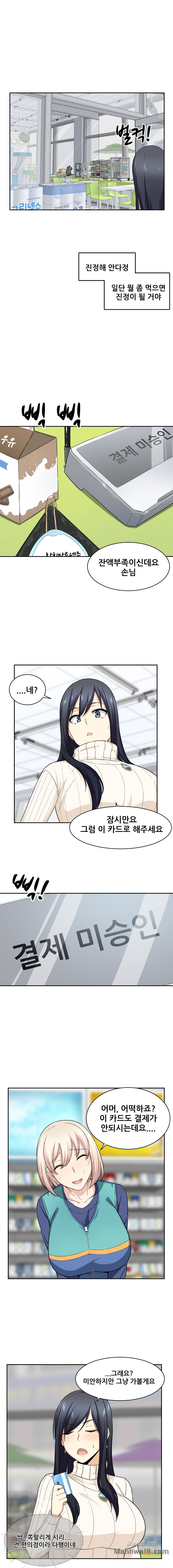 THE ARK IS ME RAW Chapter 18 Page 8