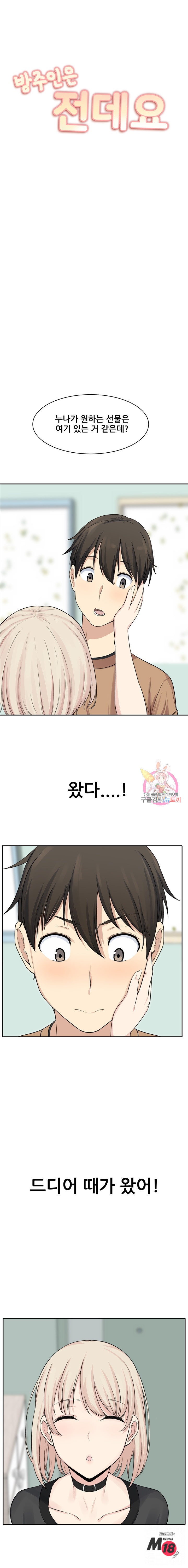 THE ARK IS ME RAW Chapter 19 Page 1