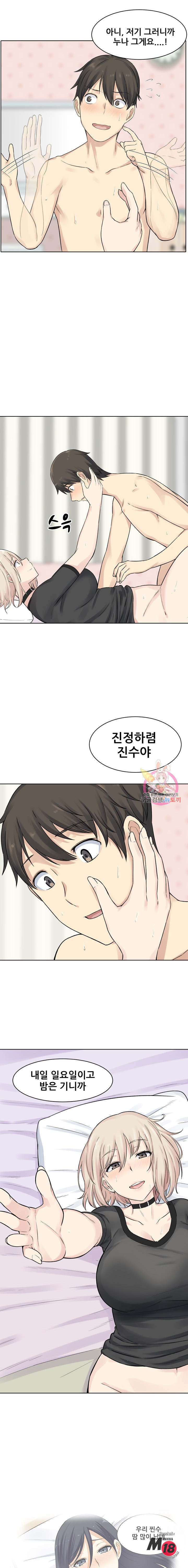 THE ARK IS ME RAW Chapter 19 Page 14