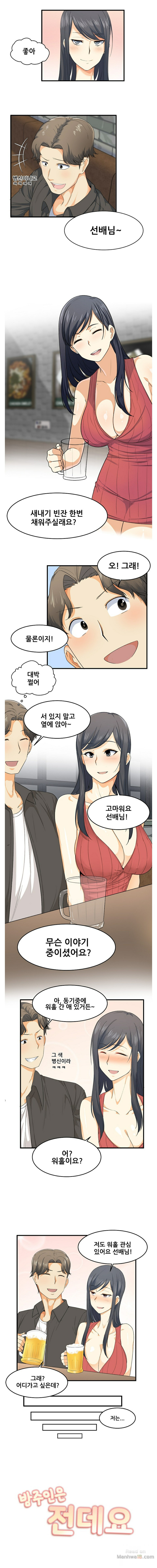 THE ARK IS ME RAW Chapter 2 Page 4