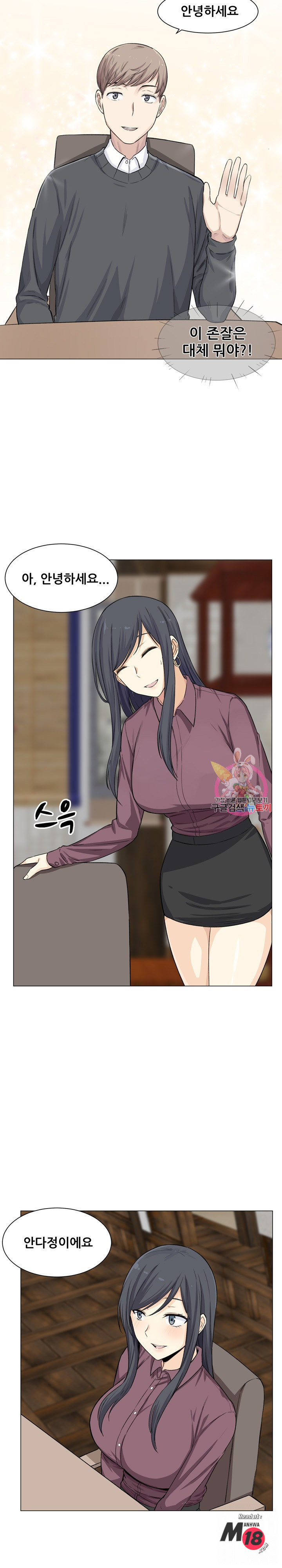 THE ARK IS ME RAW Chapter 20 Page 2