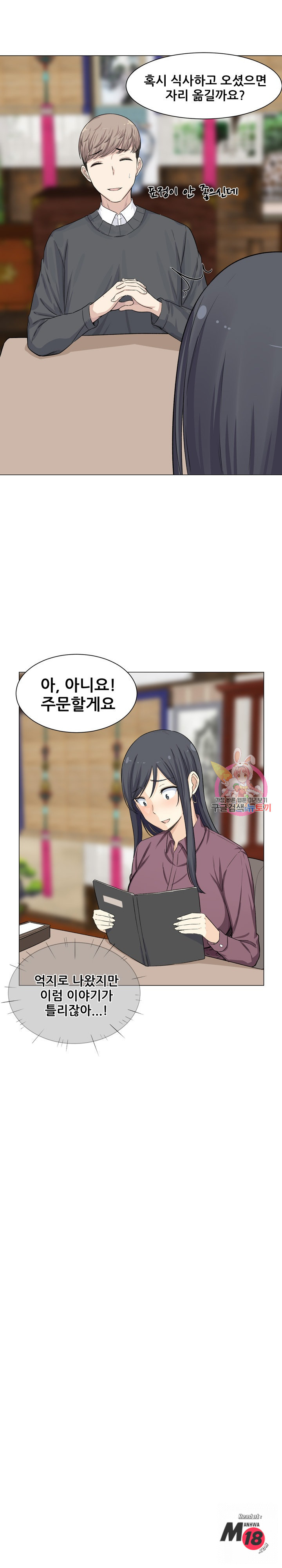 THE ARK IS ME RAW Chapter 20 Page 4
