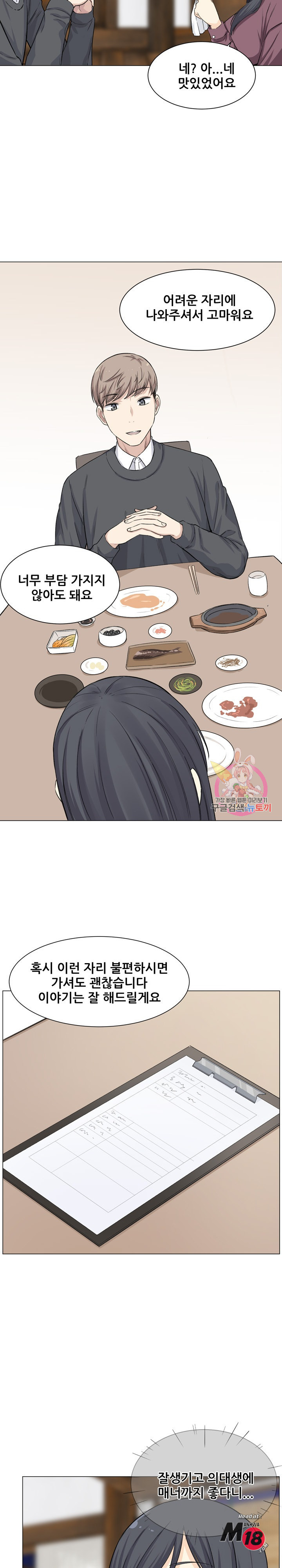 THE ARK IS ME RAW Chapter 20 Page 6