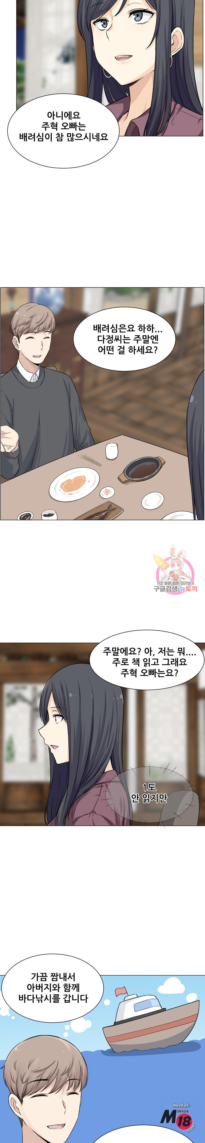 THE ARK IS ME RAW Chapter 20 Page 7