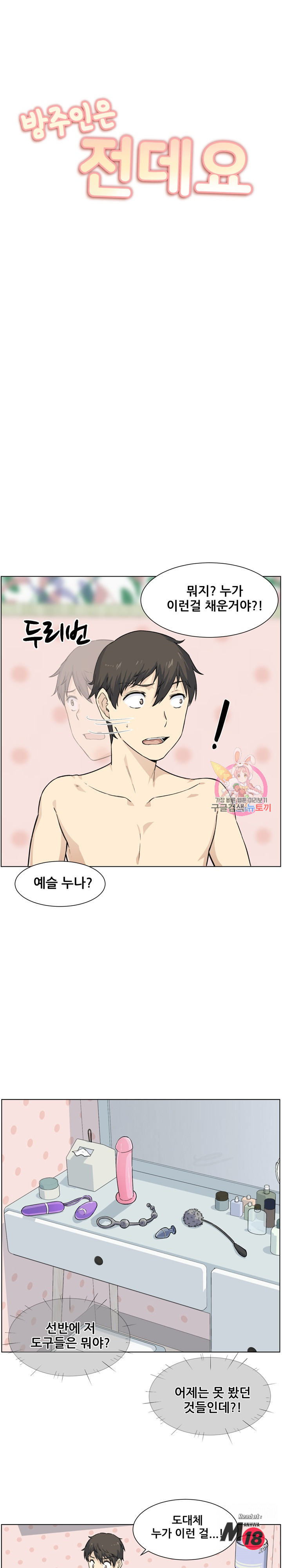 THE ARK IS ME RAW Chapter 21 Page 1