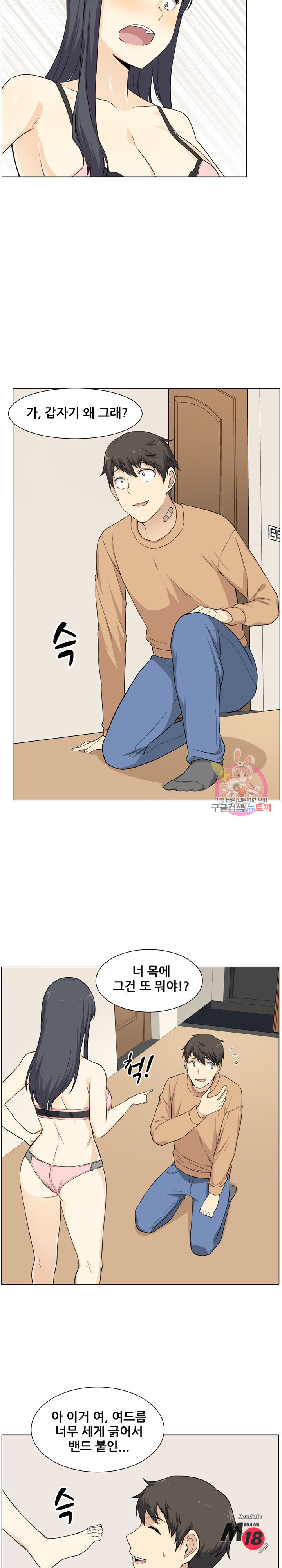 THE ARK IS ME RAW Chapter 21 Page 18