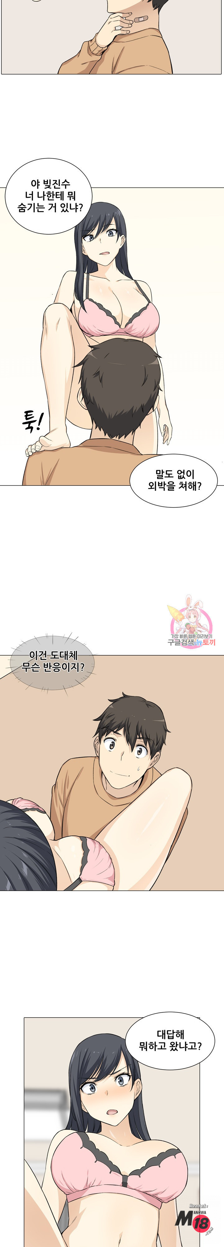 THE ARK IS ME RAW Chapter 21 Page 19