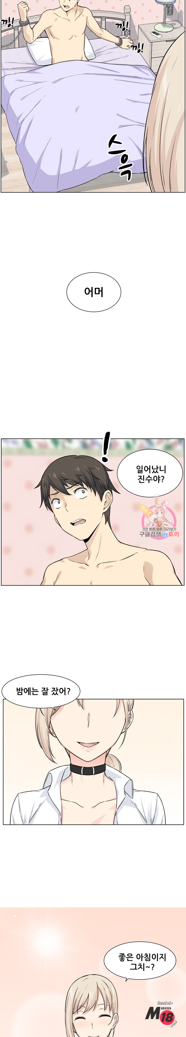 THE ARK IS ME RAW Chapter 21 Page 2