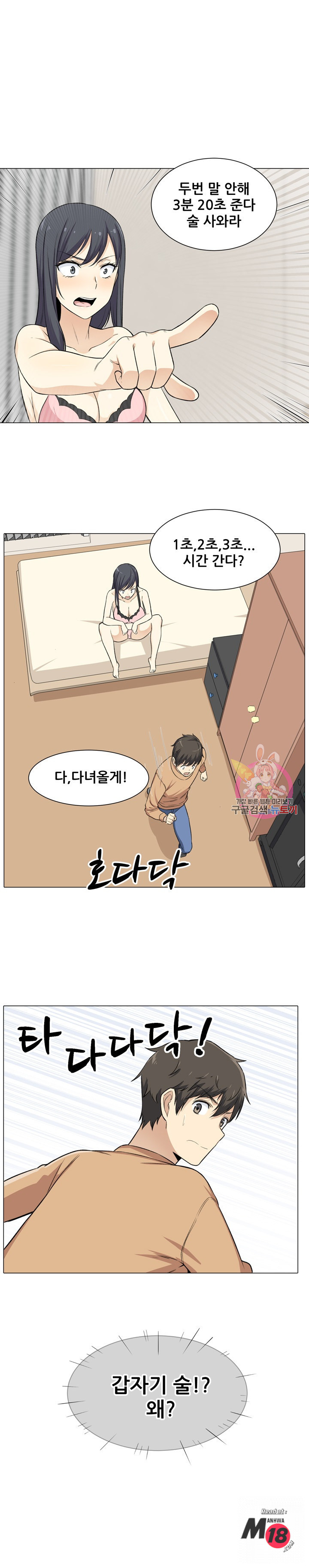 THE ARK IS ME RAW Chapter 21 Page 25