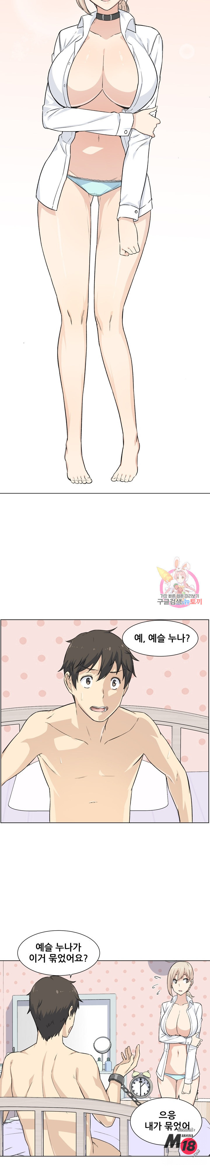 THE ARK IS ME RAW Chapter 21 Page 3