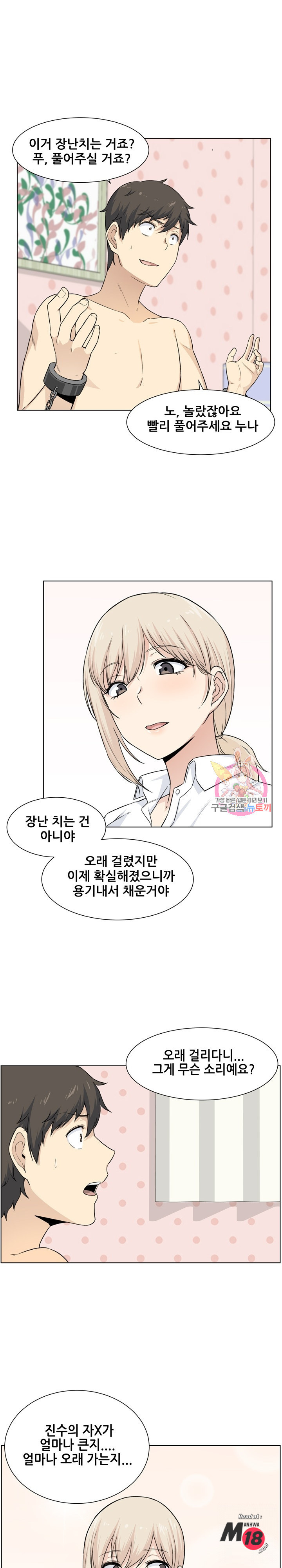 THE ARK IS ME RAW Chapter 21 Page 4