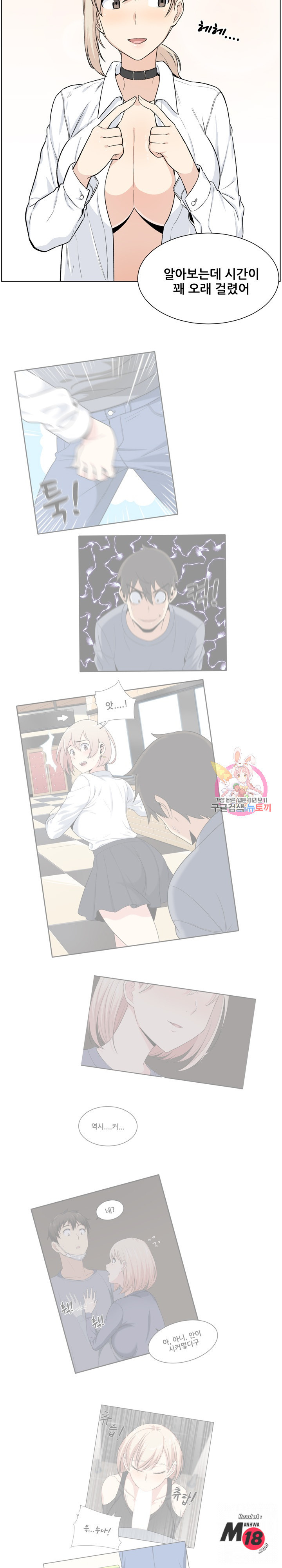 THE ARK IS ME RAW Chapter 21 Page 5
