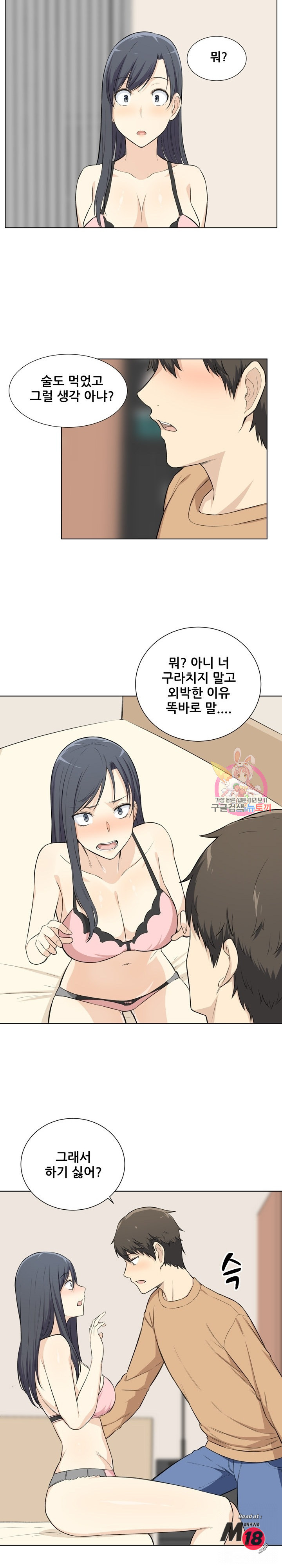 THE ARK IS ME RAW Chapter 22 Page 11