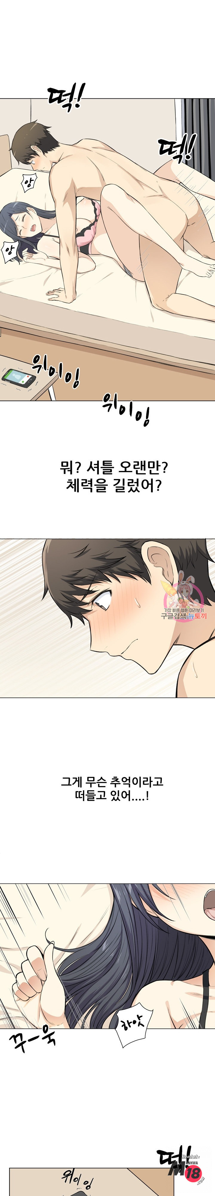 THE ARK IS ME RAW Chapter 22 Page 18