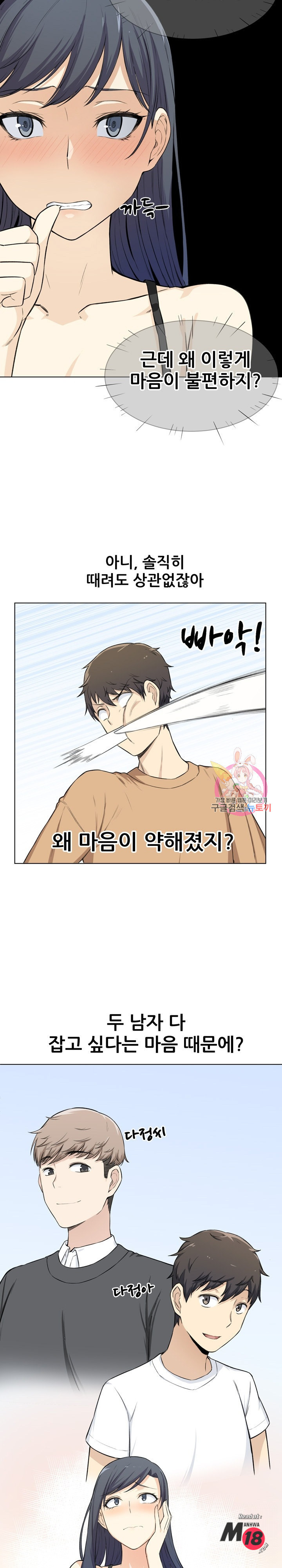 THE ARK IS ME RAW Chapter 22 Page 2