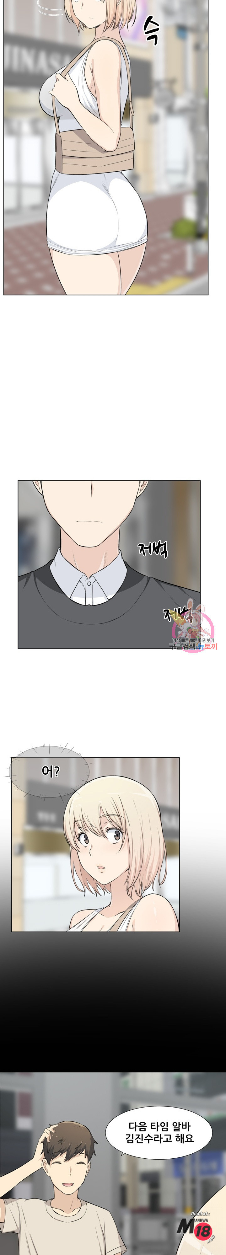 THE ARK IS ME RAW Chapter 22 Page 21