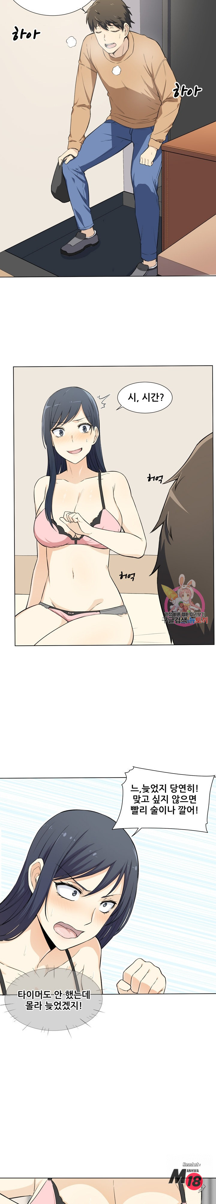 THE ARK IS ME RAW Chapter 22 Page 4