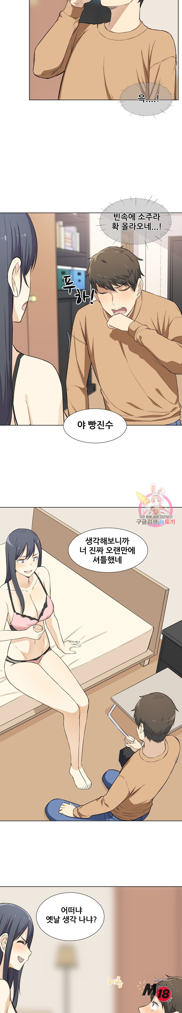 THE ARK IS ME RAW Chapter 22 Page 6