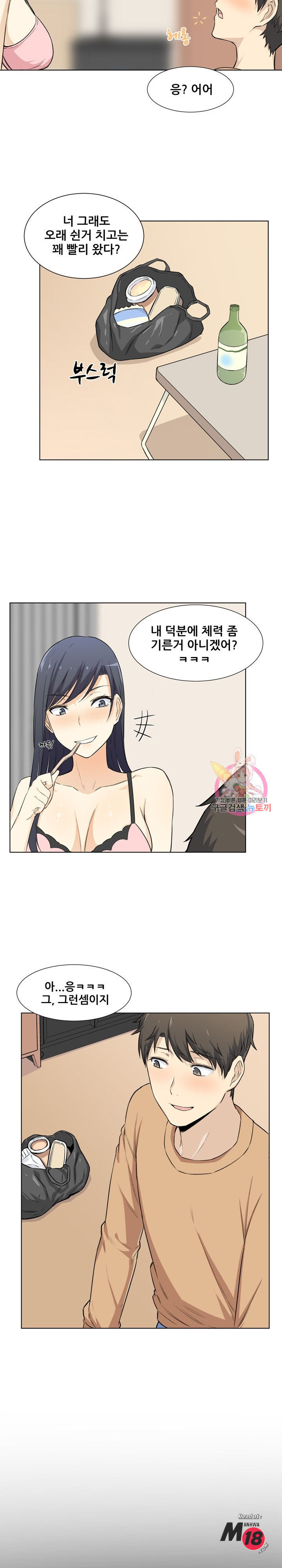 THE ARK IS ME RAW Chapter 22 Page 7