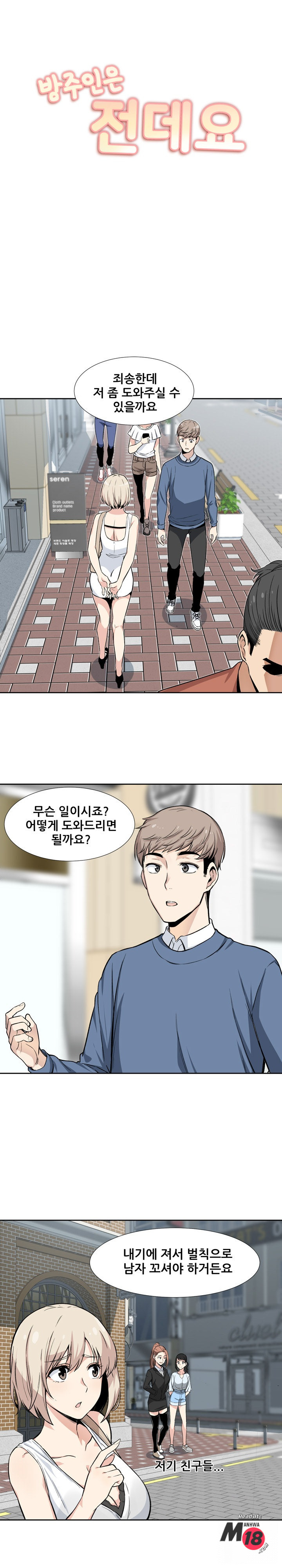 THE ARK IS ME RAW Chapter 23 Page 1