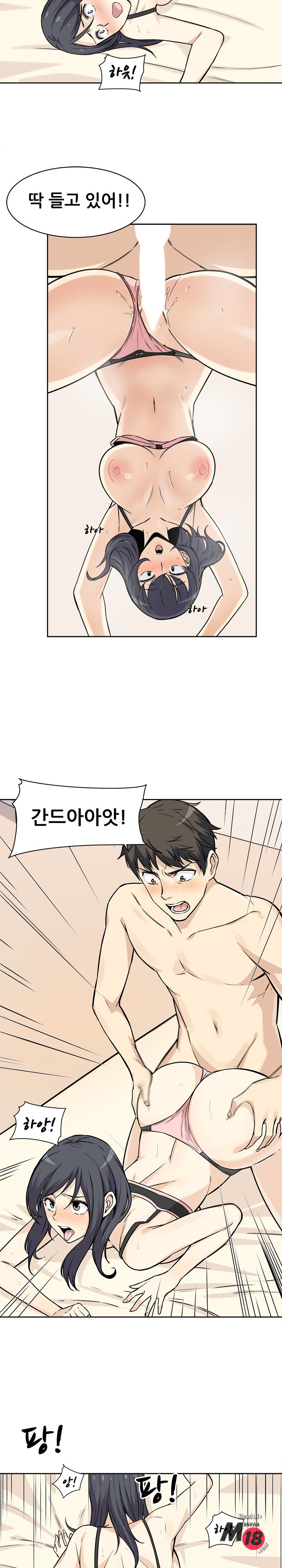 THE ARK IS ME RAW Chapter 23 Page 11