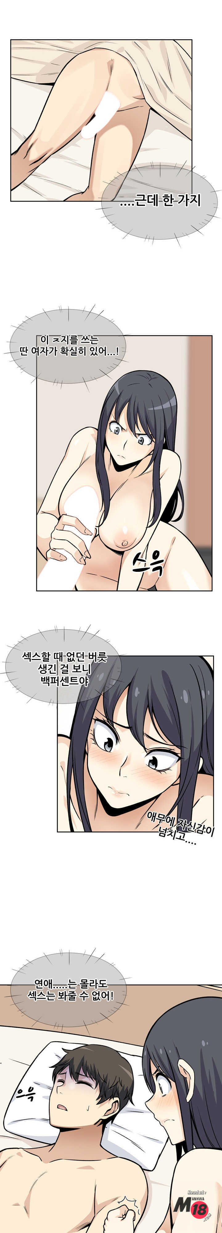 THE ARK IS ME RAW Chapter 23 Page 16
