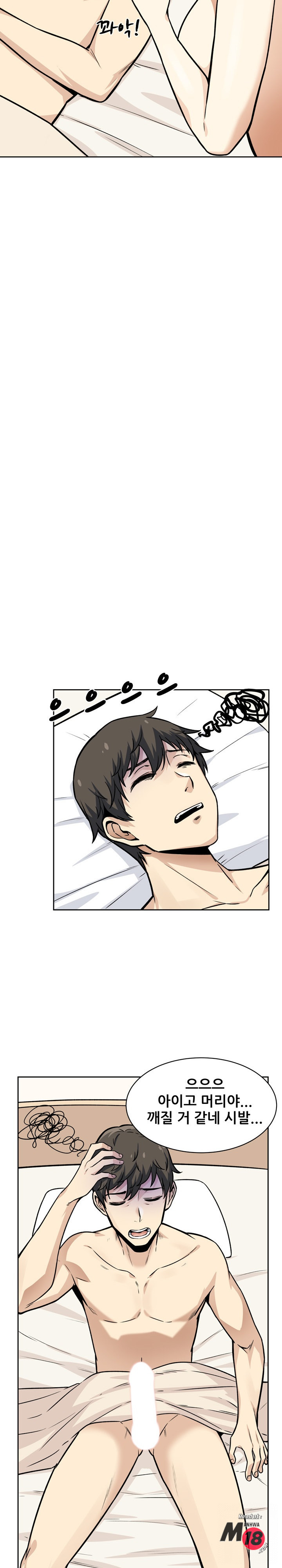 THE ARK IS ME RAW Chapter 23 Page 17