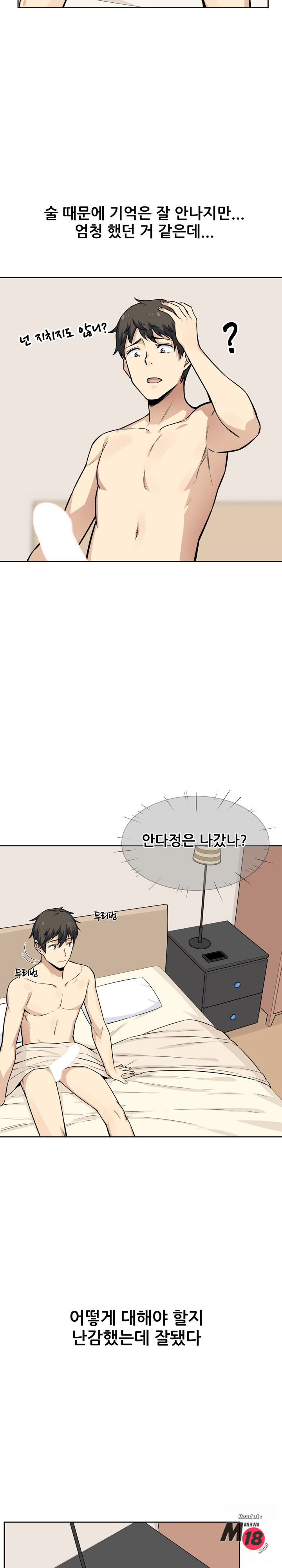 THE ARK IS ME RAW Chapter 23 Page 18