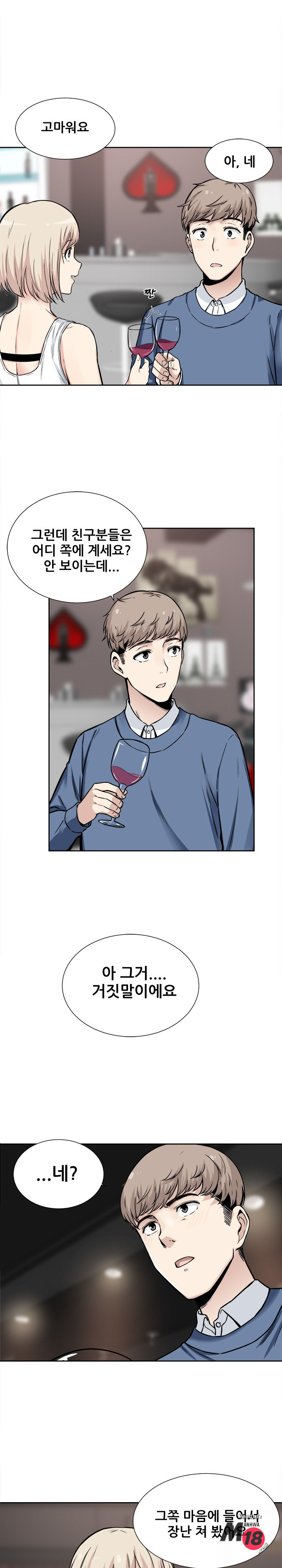 THE ARK IS ME RAW Chapter 23 Page 3
