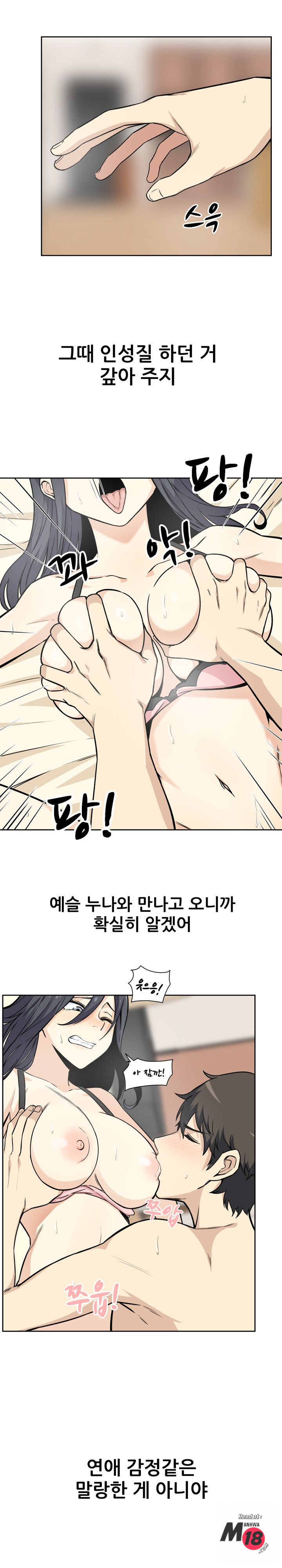 THE ARK IS ME RAW Chapter 23 Page 6