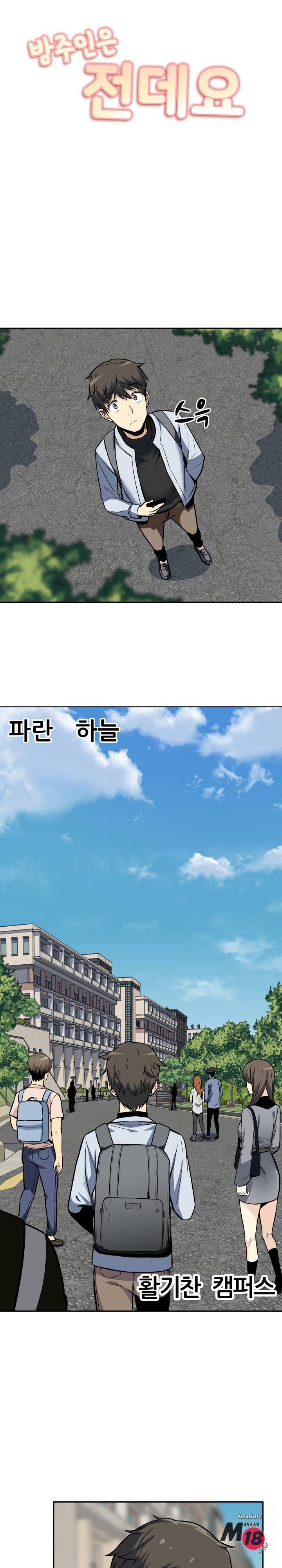 THE ARK IS ME RAW Chapter 24 Page 1