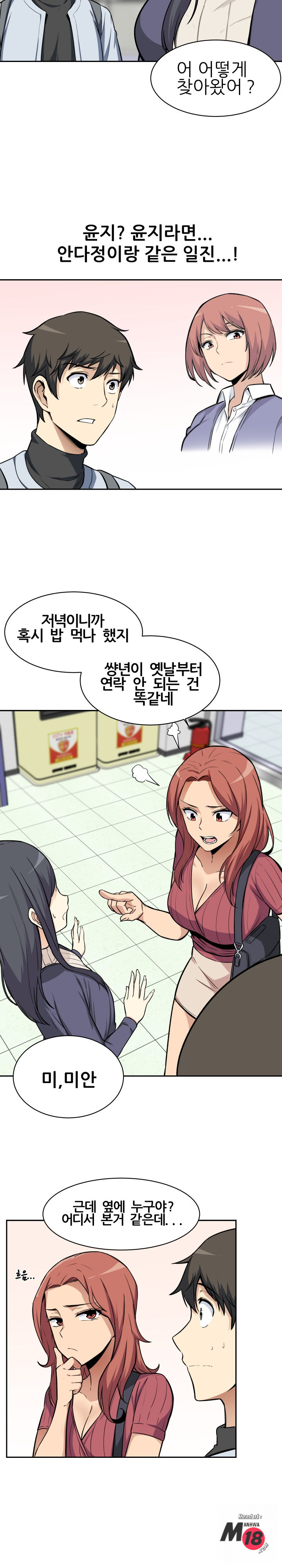 THE ARK IS ME RAW Chapter 24 Page 10