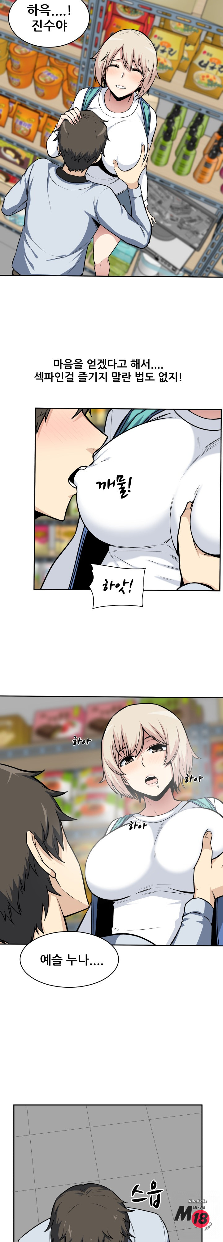THE ARK IS ME RAW Chapter 24 Page 16