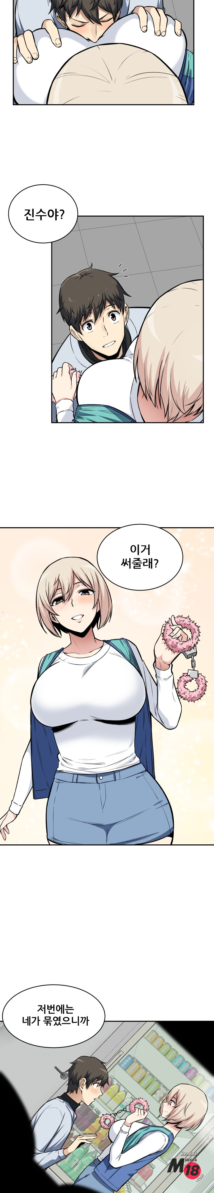 THE ARK IS ME RAW Chapter 24 Page 17