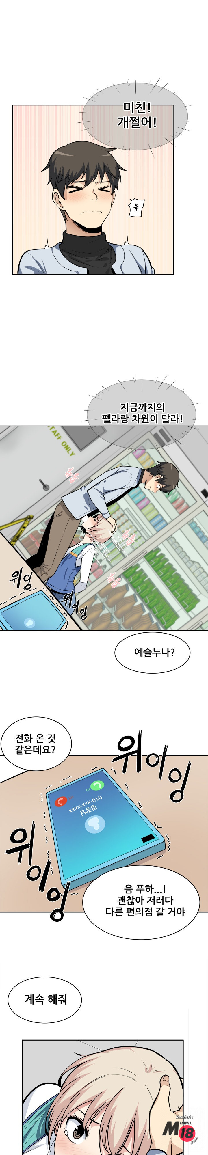 THE ARK IS ME RAW Chapter 24 Page 22