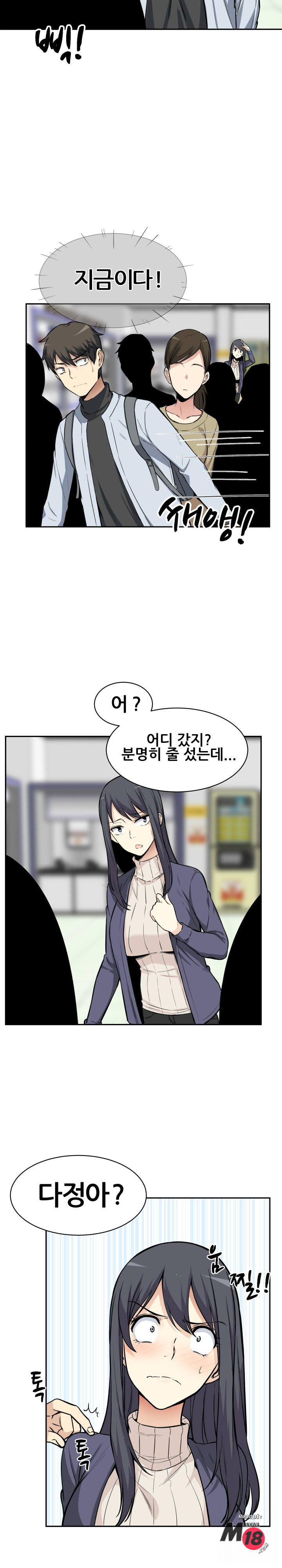 THE ARK IS ME RAW Chapter 24 Page 6