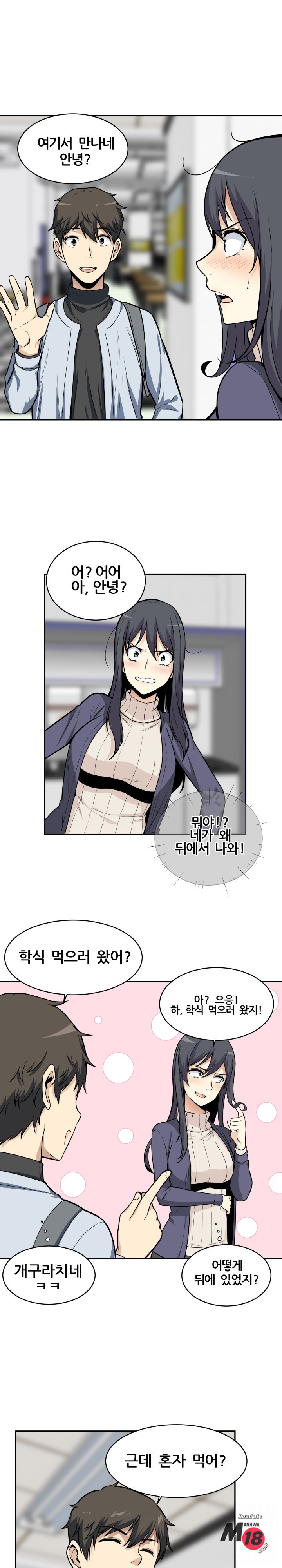THE ARK IS ME RAW Chapter 24 Page 7