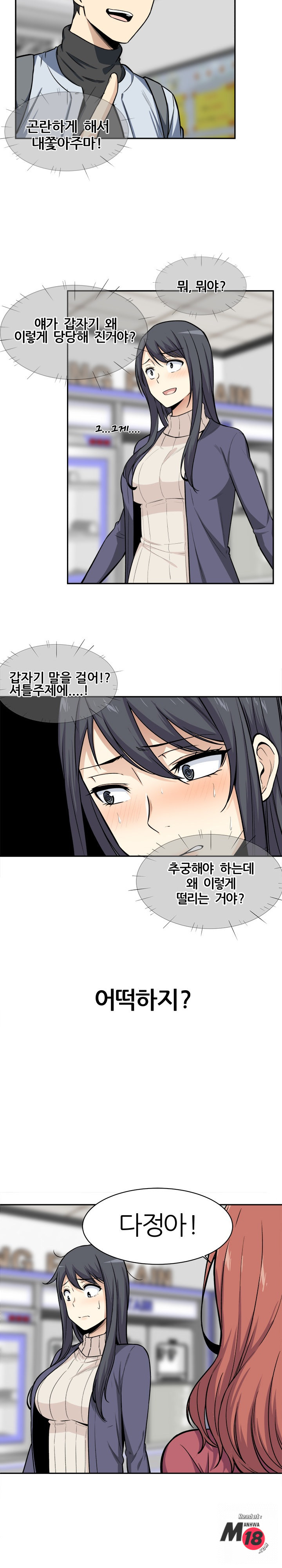 THE ARK IS ME RAW Chapter 24 Page 8