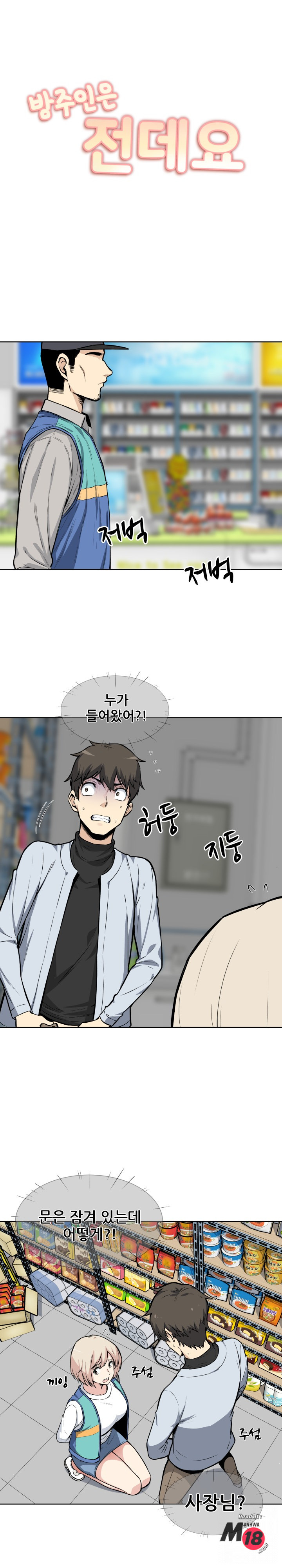 THE ARK IS ME RAW Chapter 25 Page 1