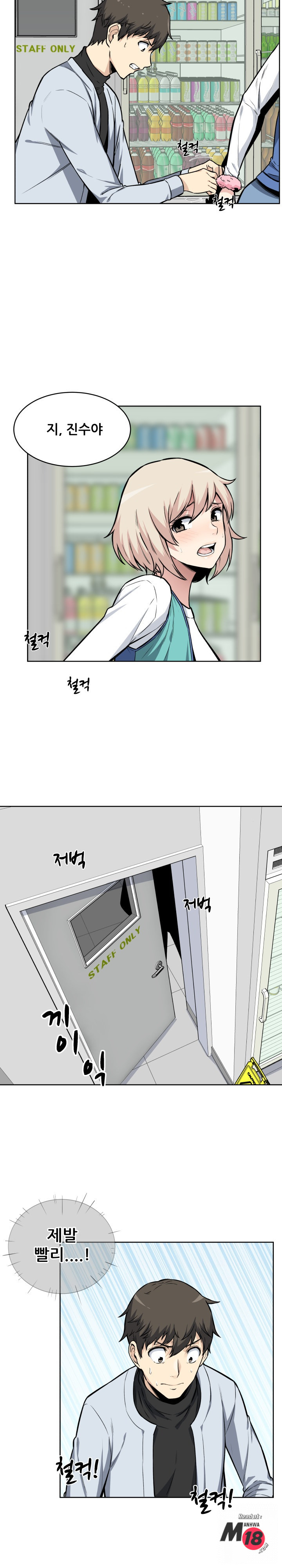 THE ARK IS ME RAW Chapter 25 Page 3