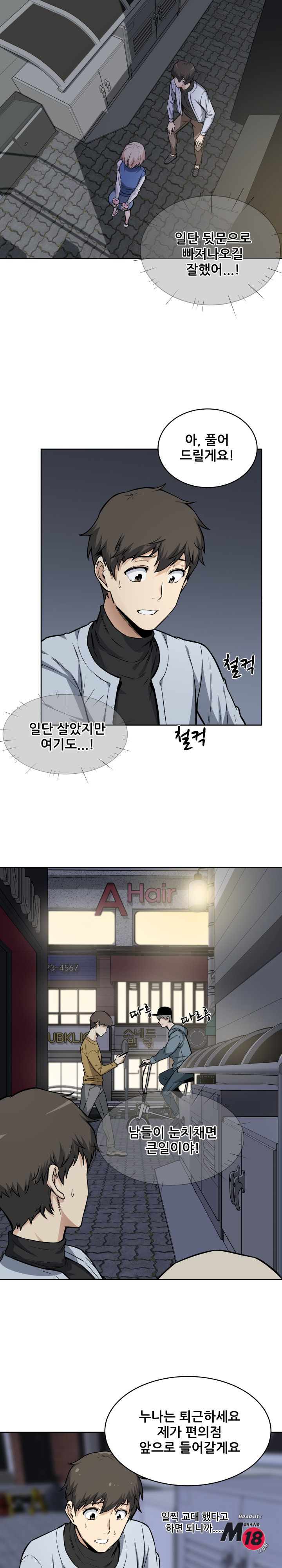 THE ARK IS ME RAW Chapter 25 Page 5