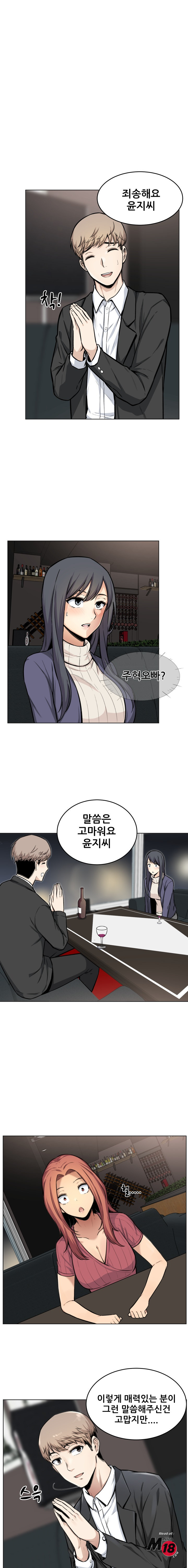 THE ARK IS ME RAW Chapter 26 Page 2