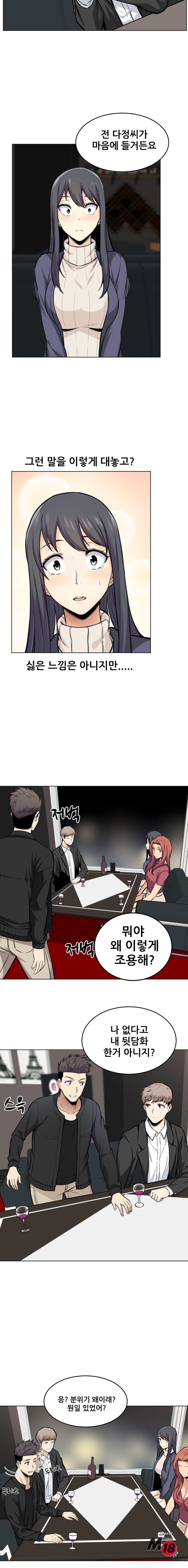 THE ARK IS ME RAW Chapter 26 Page 3